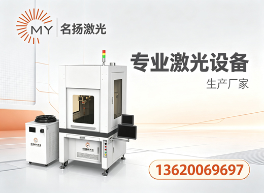 名扬激光